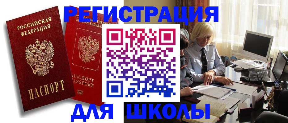 временная регистрация 2025 в Аркадаке