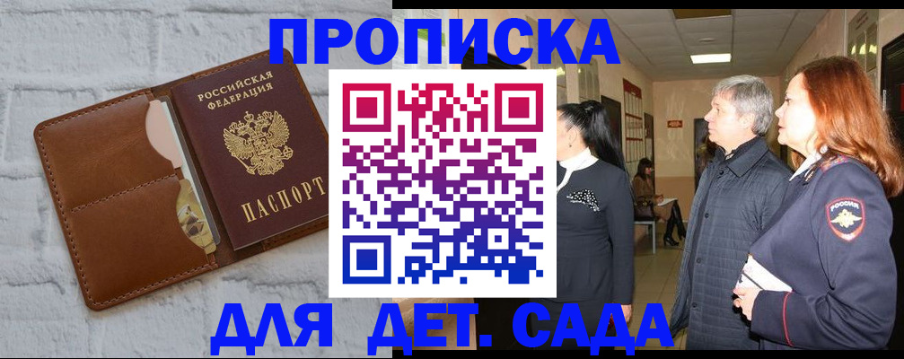 прописка штамп в Аркадаке