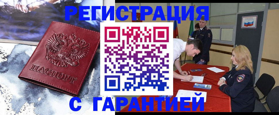 временная регистрация гарантия в Аркадаке